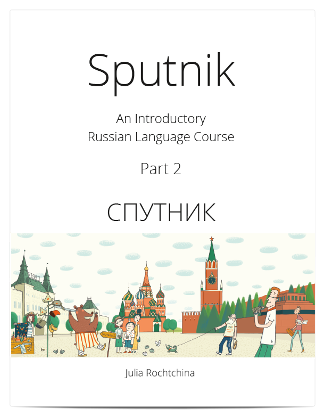 Russian Textbook Sputnik Part 2